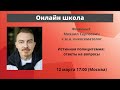 Школа пациентов. Истинная полицитемия: ответы на вопросы, к.м.н. М. С. Фоминых