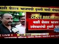Sudhakar Bhalerao Mla Bjp
