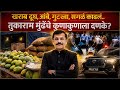 तुकाराम मुंढे यांचे कोणा कोणाला दणके दूध, गुटखा कोणालाच सुट्टी नाही