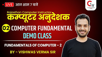 कम्प्यूटर अनुदेशक भर्ती 2022 | COMPUTER FUNDAMENTAL-2 | INTRODUCTION |DEMO CLASS 02 | BY VISHWAS SIR