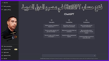 طريقة فتح حساب ChatGPT في مصر و الدول العربية المحظورة | طريقة التسجيل في موقع chatgpt