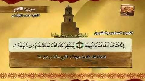 سورة الفتح ماهر المعيقلي مع معاني الكلمات Al- 48