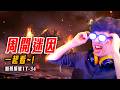 周開迷因 | 今天又要敲爛幾個木魚!? 誰他媽說鳴潮沒版權的!? - 莎皮塞維爾 加班編號 - 003