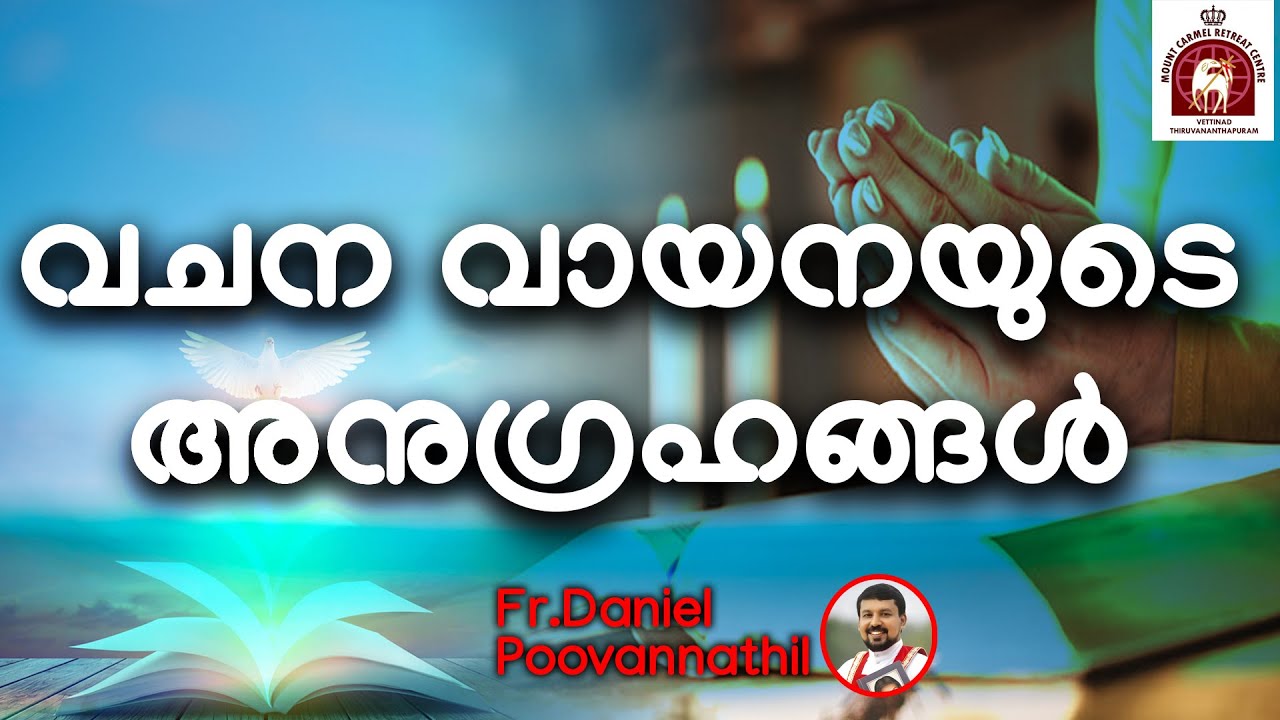 FR Daniel Poovannathil. വചന വായനയുടെ അനുഗ്രഹങ്ങൾ