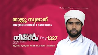 മടവൂര്‍ നിലാവ് | മജ്‌ലിസ്‌ 1327 |   ആശിഖ് ഖുത്വുബി അല്‍ അഹ്‌സനി | CMCENTRE MADAVOOR