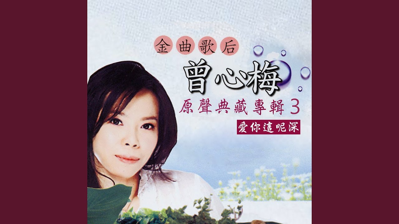 Ver 愛你這呢深 no YouTube Ver 愛你這呢深 no YouTube