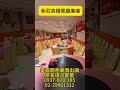 新莊高檔餐廳廉讓，業者願意廉價出讓