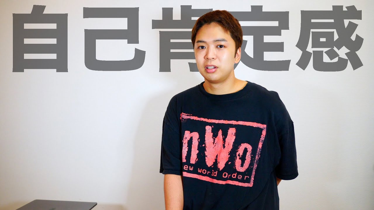 自己肯定感が低くて起きる悲劇。