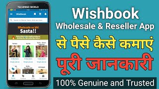 How to Register and Use Wishbook App | Wishbook App se Paise Kaise Kamaye ? | Full Information | screenshot 1