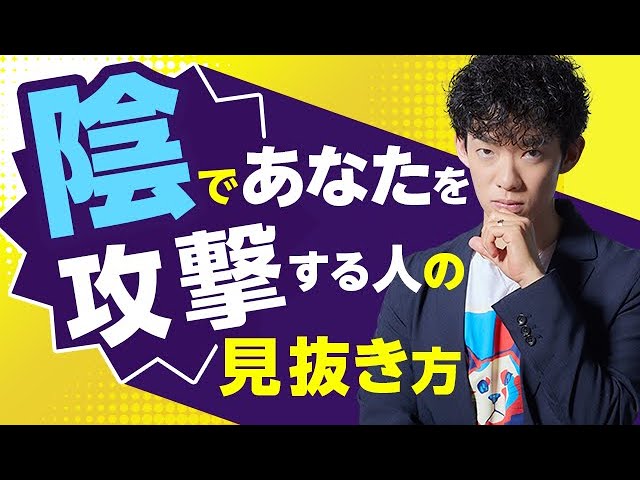 陰であなたを攻撃する人の見抜き方