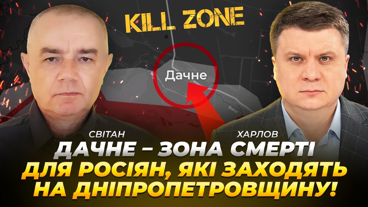 Дачне – зона смерті для росіян, які заходять на Дніпропетровщину! | Світан | Харлов