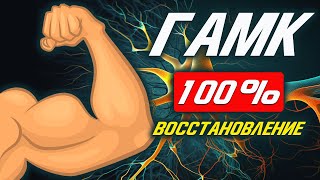 Лучшая добавка для восстановления мышц и ЦНС (ГАМК, GABA, гамма аминомасляная кислота)