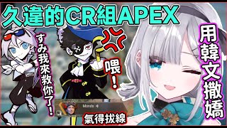 單排中亂入的CR組！爲了拯救Sumi不惜放生Mondo的Seoldam【花芽すみれ/Mondo/Seoldam/Apex】【Vspo翻譯】