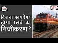 Privatisation of Indian Railway - Audio Article