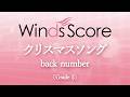 クリスマスソング / back number