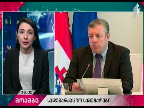 საოკუპაციო ზოლში არსებულ ვითარებაზე შეფასებები კეთდება პოლიტიკოსების მხრიდან