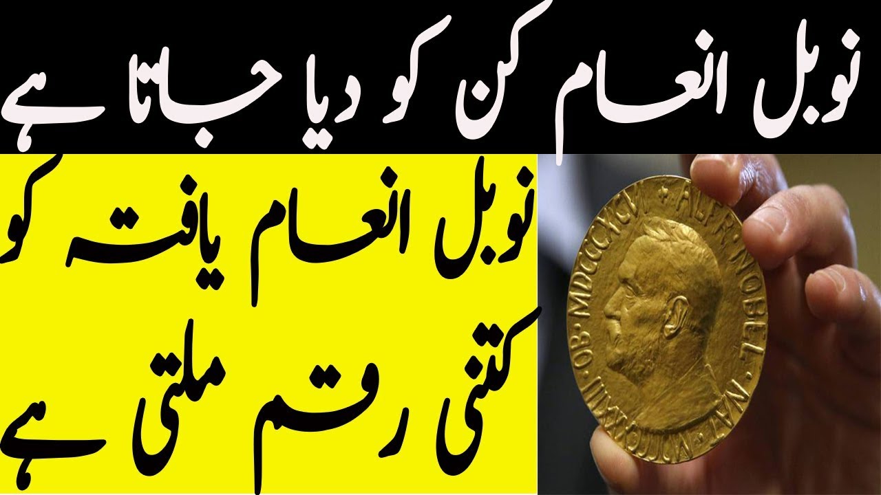 Nobel Prize Kya Hai Or Kin Ko Diya J Ata Hai Urdu Hindi Malomat