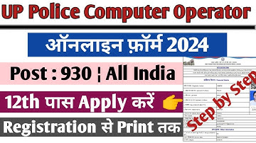 UP Police Computer Operator Form Kaise Bhare | UP Police Computer Operator Online Form | Grade A