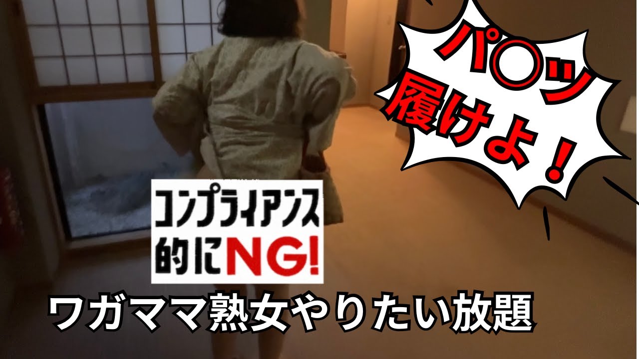 ノー○ンおばさん最後までワガママ放題！日本一大きな混浴露天風呂は？？？【温泉】