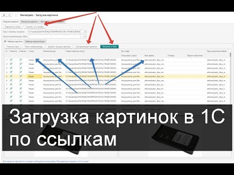 Загрузка картинок в
