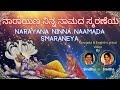 Narayana Ninna Naamada Smaraneya | ನಾರಾಯಣ ನಿನ್ನ ನಾಮದ ಸ್ಮರಣೆಯ | Sindhu Smitha | Dasarapada