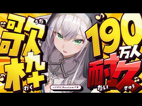 【縦型歌枠】190万人になるまで心を込めて歌いますッ🎶【白銀ノエル/ホロライブ】#shorts