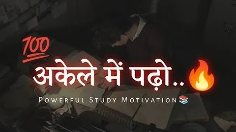 अकेले में मेहनत करो🔥Best New Study Motivation 📚 Best Motivation thought For Students #skzainul.13