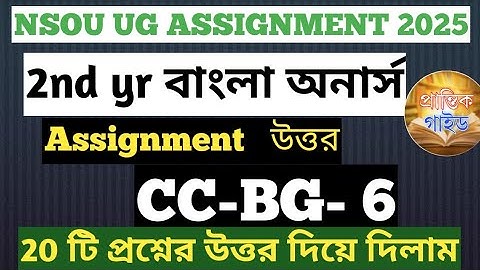 NSOU UG 2nd yr বাংলা অনার্স Assignment Answer CC-BG-6 //nsou ug ccbg 6 assignment Answer 2025