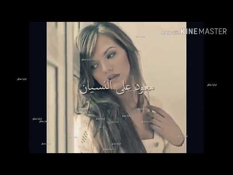 اشتركو حبايب كارول سماحة اتاريك يا إنسان معود على النسيان اروع حالة واتس اب