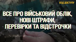 Військовий облік під контролем: як працюють нові штрафи, перевірки та правила відстрочки
