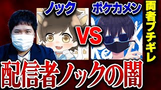 【3分間だけ生でやらせろ】配信者ノックの炎上で歪んだ価値観にコレコレドン引き...ポケカメンにブチギレでとんでもない事に...