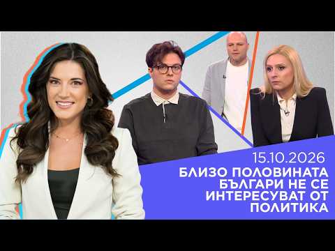 Пресечна точка | 15 окт. 2026