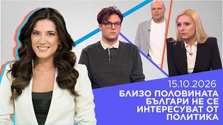 Пресечна точка | 15 окт. 2026
