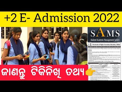 +2 Online Admission Form Apply 2022 Details / SAMS Odisha Important Dates