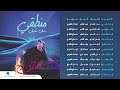منطقي نبيل شعيل منطقي نبيل شعيل