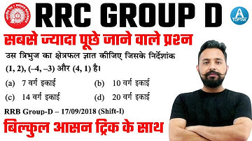 🔥🔥RRC Group D Cordinate Geometry | निर्देशांक ज्यामिति | केवल वही पढ़े जो रेलवे पूछता है by rahul sir