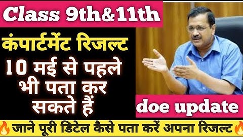 compartment result 2023 class 9&11 कैसे देखें/ how to check compartment result 2023 /doe/cbse update
