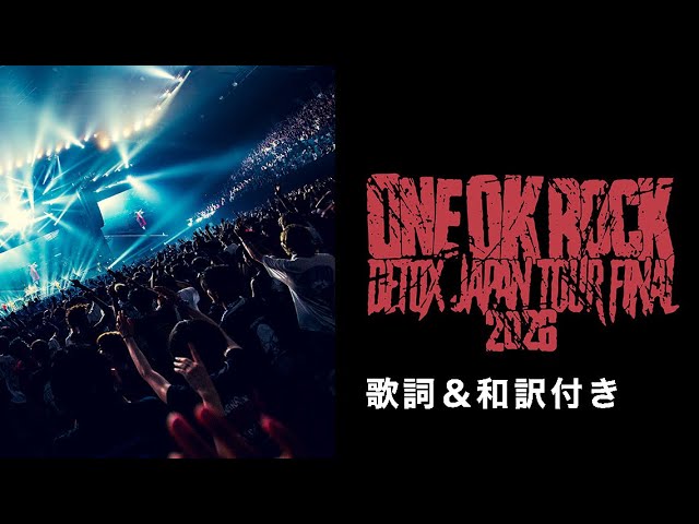 ネタバレ注意】ONE OK ROCK DETOX JAPAN TOUR FINAL 2026 セットリスト