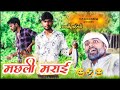 Machhali marai     up comedyking comedy funny viral