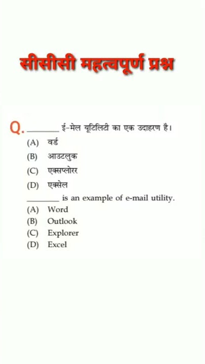 ccc important question answer in hindi 🔥| ccc exam September 2022