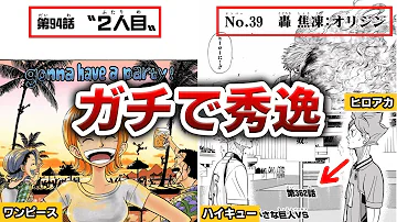 ジャンプ漫画凄すぎる