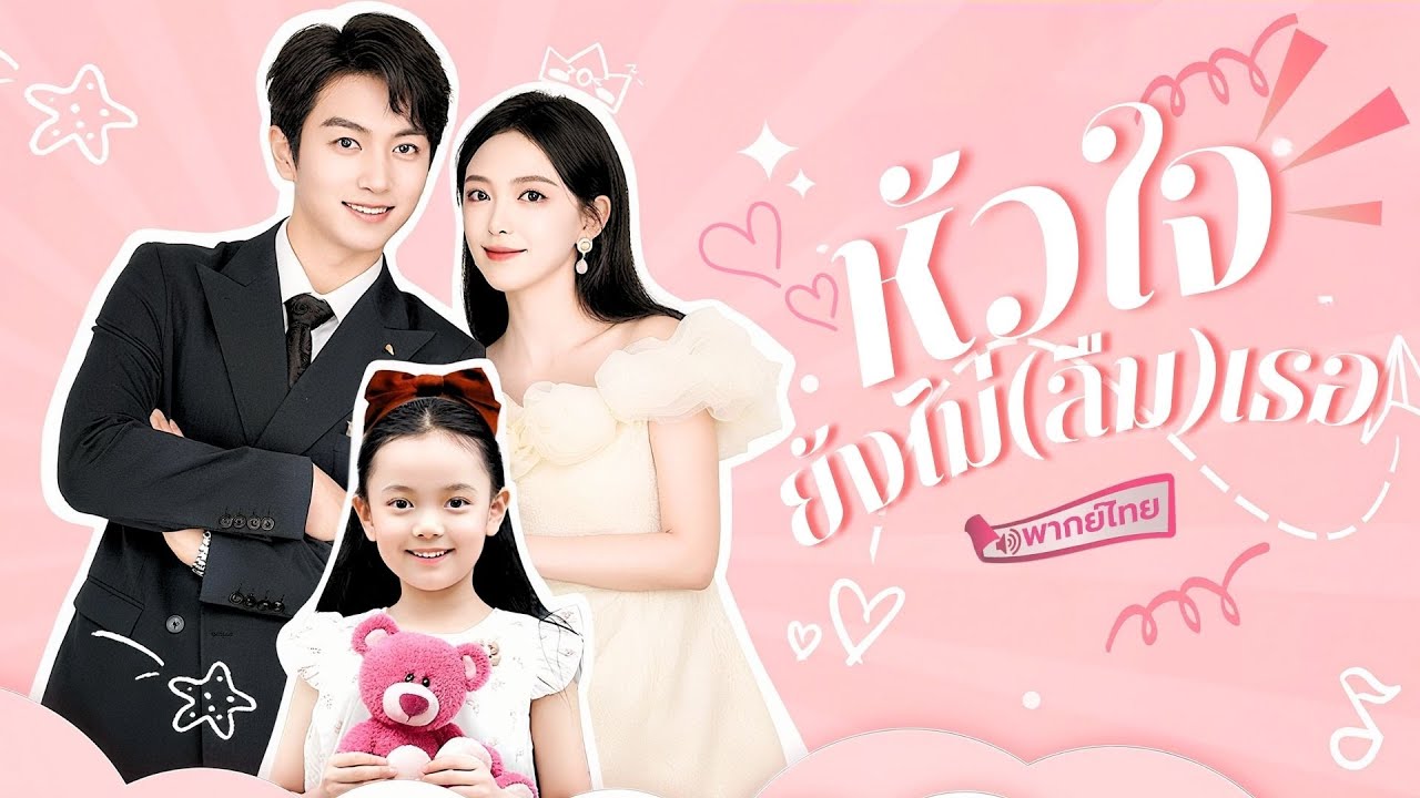 【พากย์ไทย🔊】💥สาวทนร้อนไม่ไหวหวังให้เจ้านายช่วย แค่คืนเดียวก็เปลี่ยนชะตา กลายเป็นตัวแม่แห่งวงการ!!?