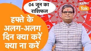 हफ्ते के अलग-अलग दिन क्या करें और क्या करें ना करें। Shailendra Pandey | Astro Tak