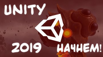 КАК СКАЧАТЬ И УСТАНОВИТЬ UNITY в 2019. ПЛЮСЫ И МИНУСЫ БЕСПЛАТНОЙ ВЕРСИИ.