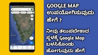 How To Use Google Maps To Reach Your Destination | Kannada | screenshot 4