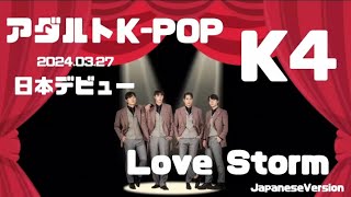 Love Storm (Japanese Version) / K4