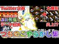 ぷにぷに つちのこの『やらかしシーン総集編』【6万人突破記念】【妖怪ウォッチぷにぷに】part214