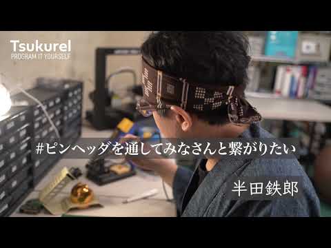 生産者さんの顔が見えるピコ | Released Pre-soldered Headers handmade by Tsukurel