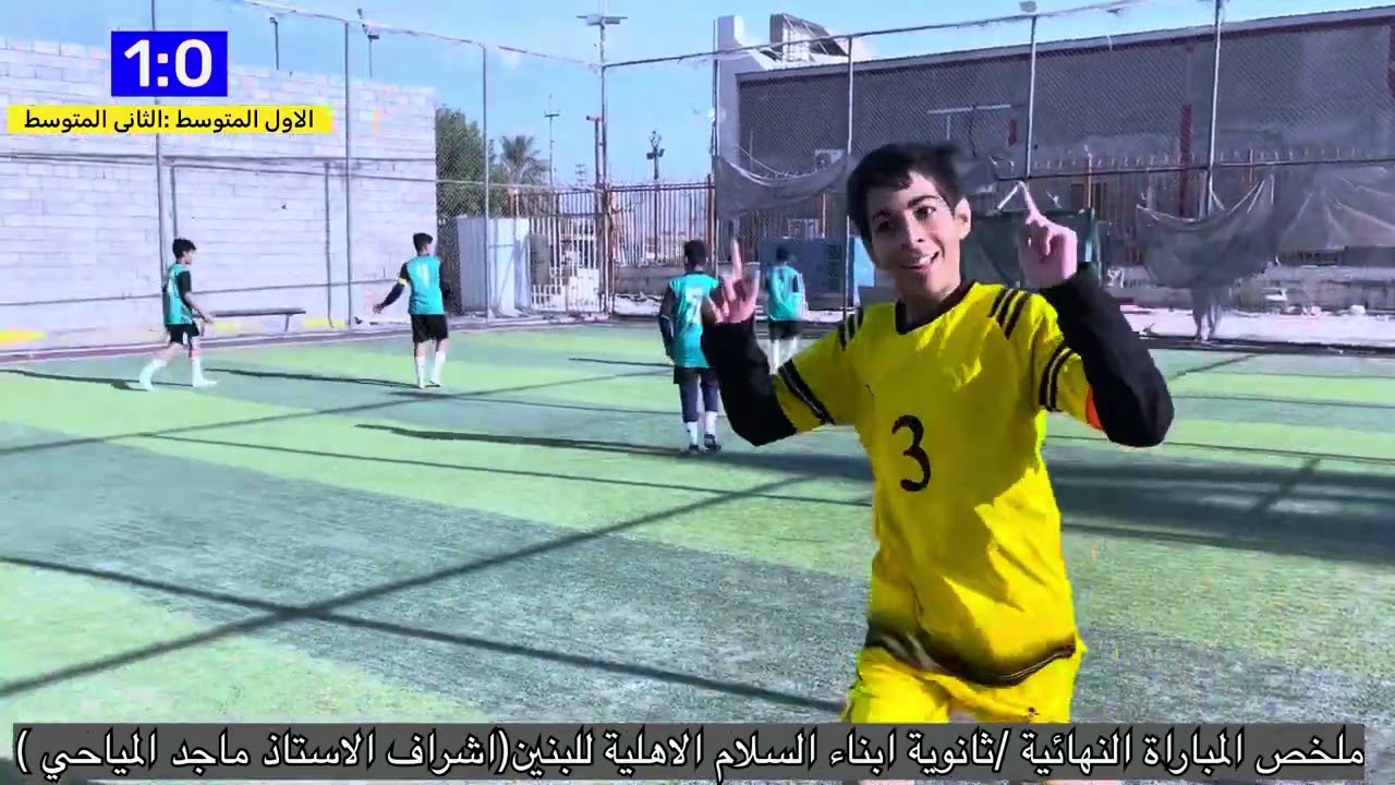 #ملخص_المباراة_النهائية_ابناء السلام الاهلية(الاول والثاني )