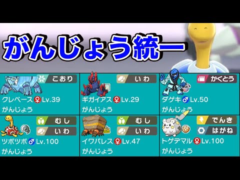 ポケモン剣盾 特性がんじょう統一パなら絶対行動出来て強いでしょ Youtube